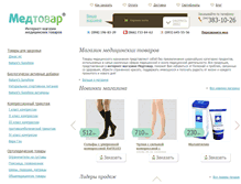 Tablet Screenshot of medtovar.com.ua